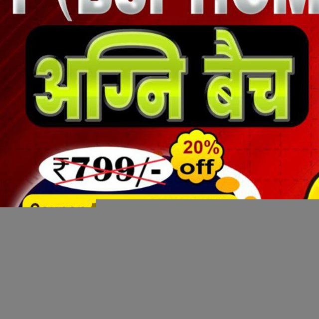 अग्नि बैच CAPF ( BSF HCM)