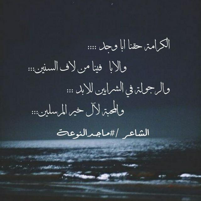 الشاعر ماجد النوعة
