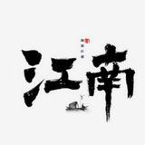 江南搭建 交易所 微交易 刷单 哈希
