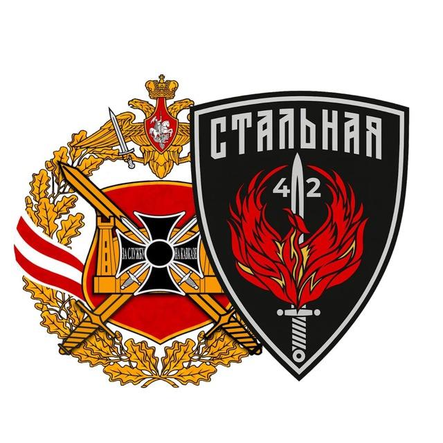 Стальная Сорок Вторая
