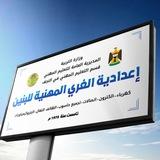 المنصة الإلكترونية لإعدادية الغري المهنية للبنين