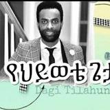 Dagimawi tilahun