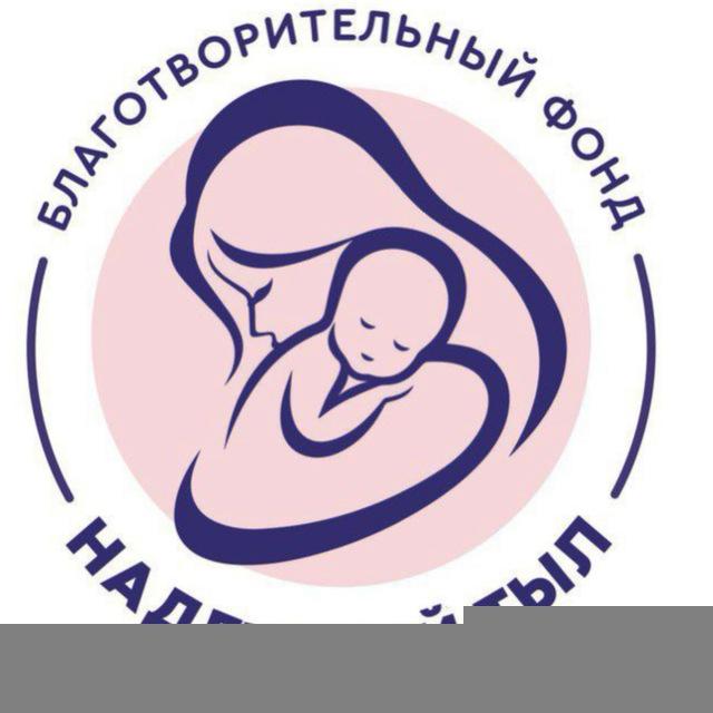 🇷🇺Фонд "Надёжный тыл"🇷🇺