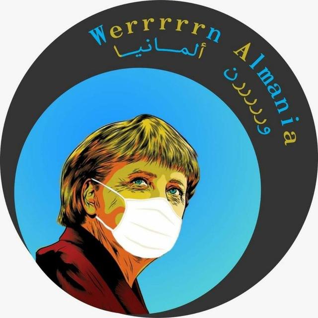 ورررررن المانيا