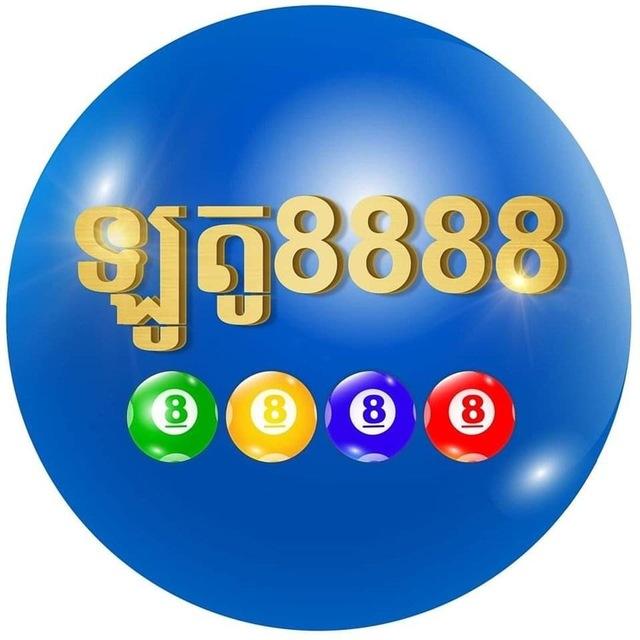 មហាសំណាង_ឡូតូ_8888