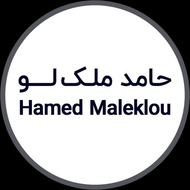 Hamed Maleklou(حامد ملک لو)
