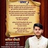 RAS Kapil Choudhary™