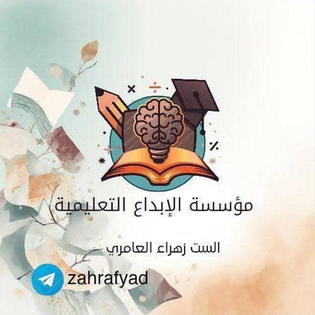 الست زهراء العامري
