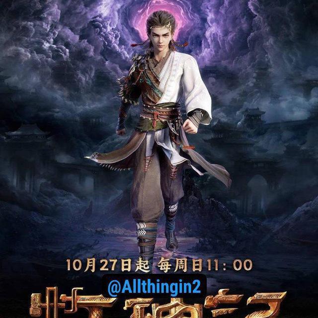 Tales Of Herding Gods || Mu Shen Ji