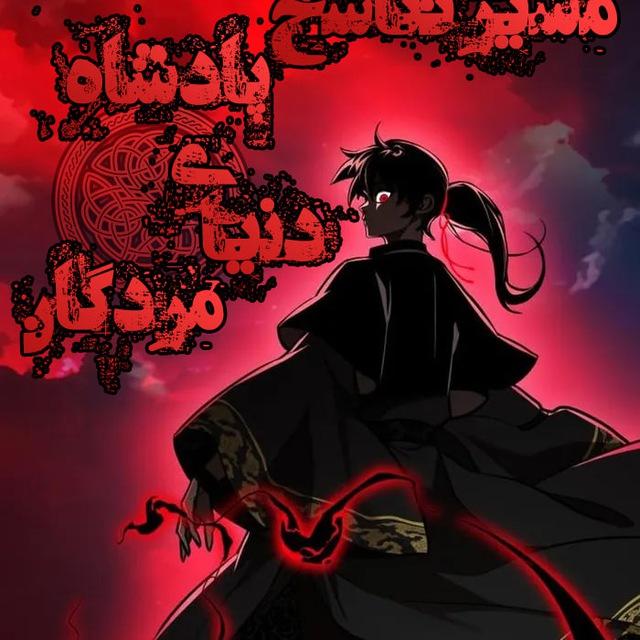 Reincarnation Path of The Underworld King