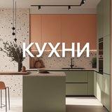 КУХНИ КРАСНОДАР