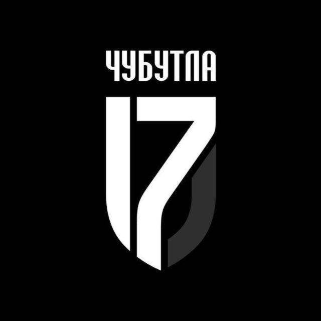 КОМАНДА ЧУБУТЛА