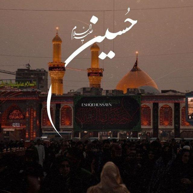 الحَـنين للحُسين ❤️‍🩹🍂