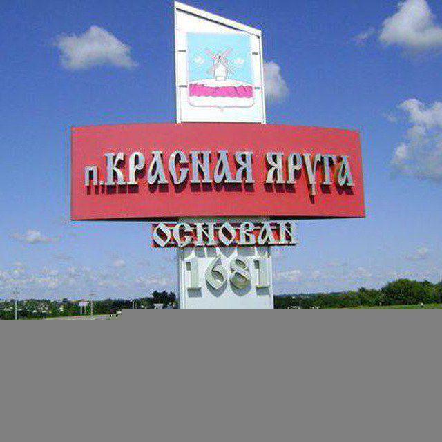 ☀️🌞Красная яруга NEW🌞