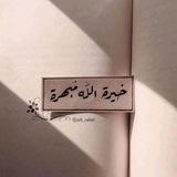 رسالة امل ..♥️🔗