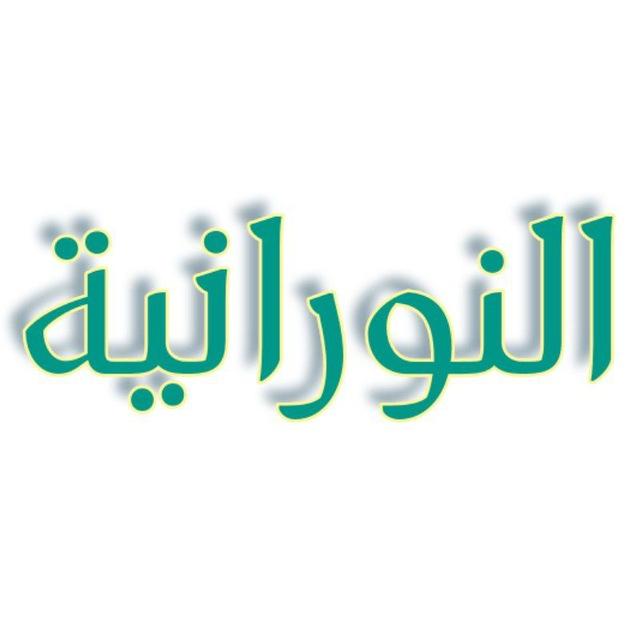 تجويد نورانية جزرية تحفة الأطفال