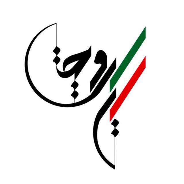 🔆جایزه ایران‌ویج🔆