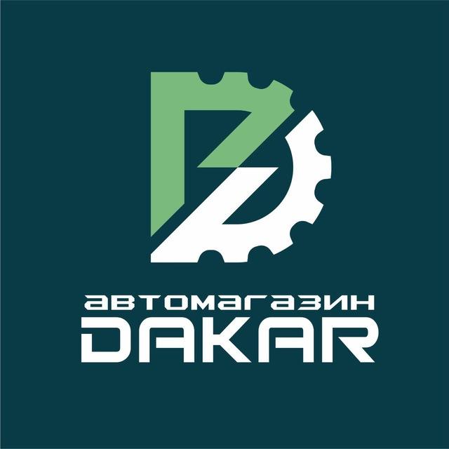DAKAR 🔛 Магазин Автозапчастей