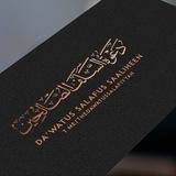 دعوة السلف الصالحين (TDS)