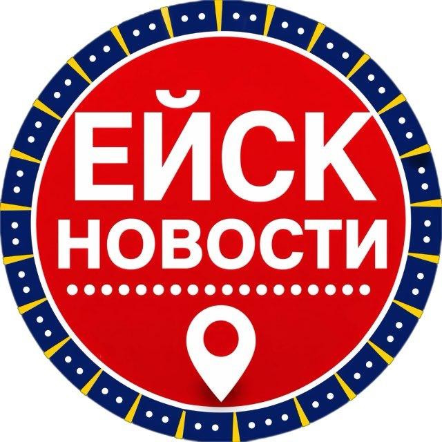 Новости Ейск