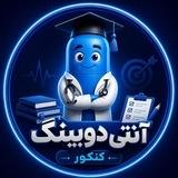 آنتی دوپینگ مشاور کنکور