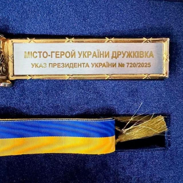 Дружківка оперативна🇺🇦/Дружковка оперативная