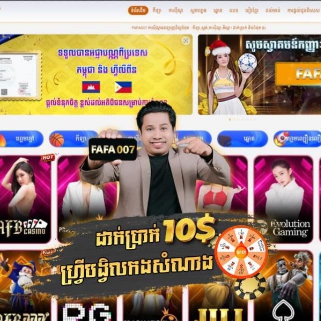 ហ្វាហ្វា007