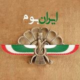 ایران‌بوم