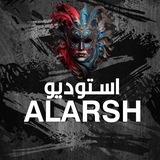 استــوديــو العــرش