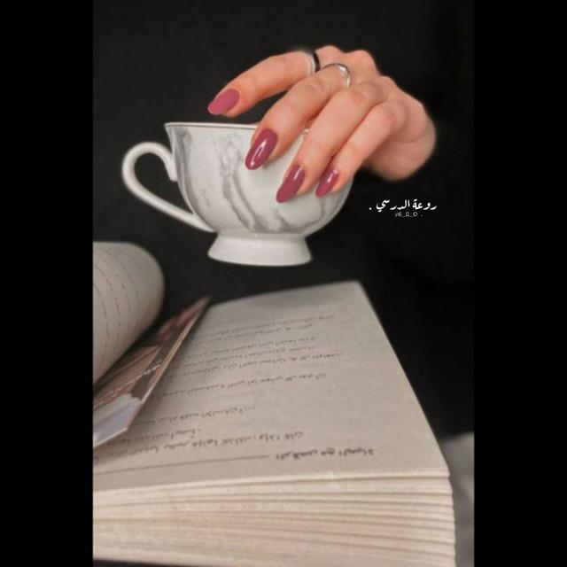 ﮼روعة،الدرسي .