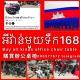 Channel ទិញលក់ អីវ៉ាន់មួយទឹកៗ
