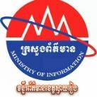 មន្ទីរព័ត៌មានខេត្តស្វាយរៀង - PDI SVAY RIENG