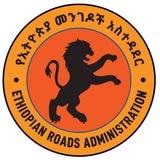 ERA ኢትዮጵያ መንገዶች አስተዳደር