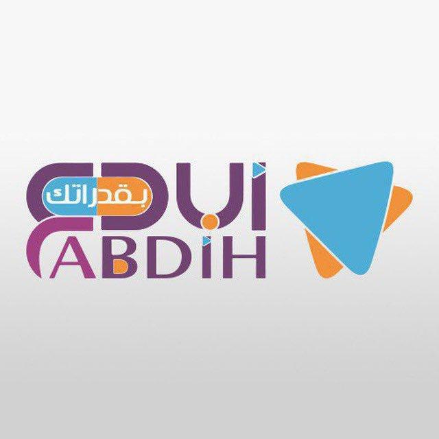 أبدع بقدراتك - قدرات 💜