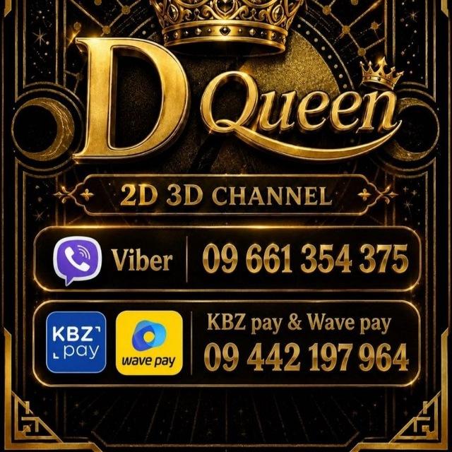 D Queen 👑