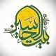 هیئت بیت الحسین(ع)