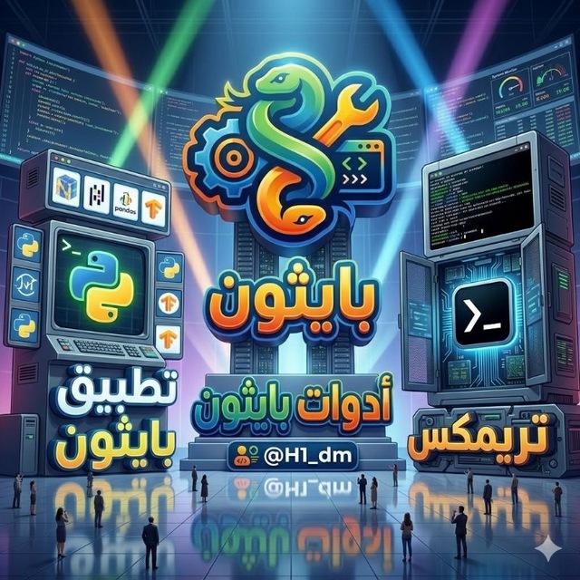 ادوات بايثون