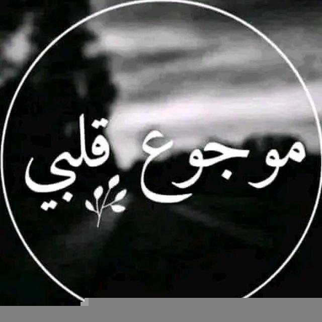 ❣《وجـــــــع قلب💔 °• |•❣