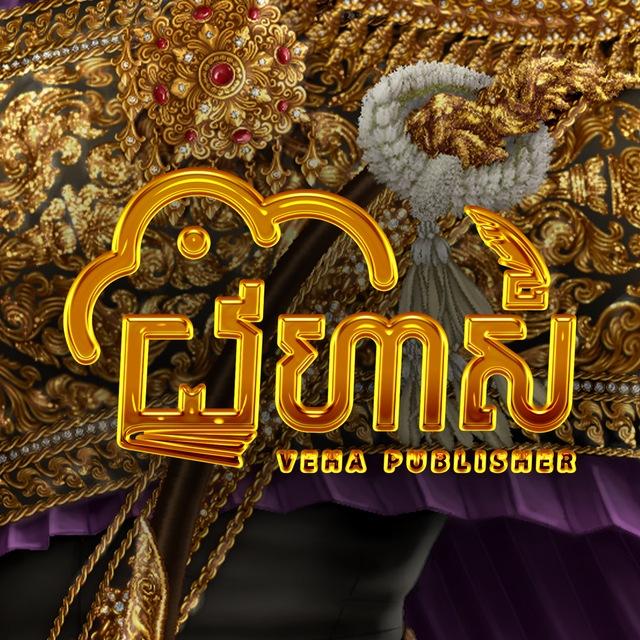 វេហាស៍ - Veha
