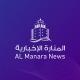 المنارة الاخبارية