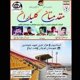 فوتبال و فوتسال قوچان