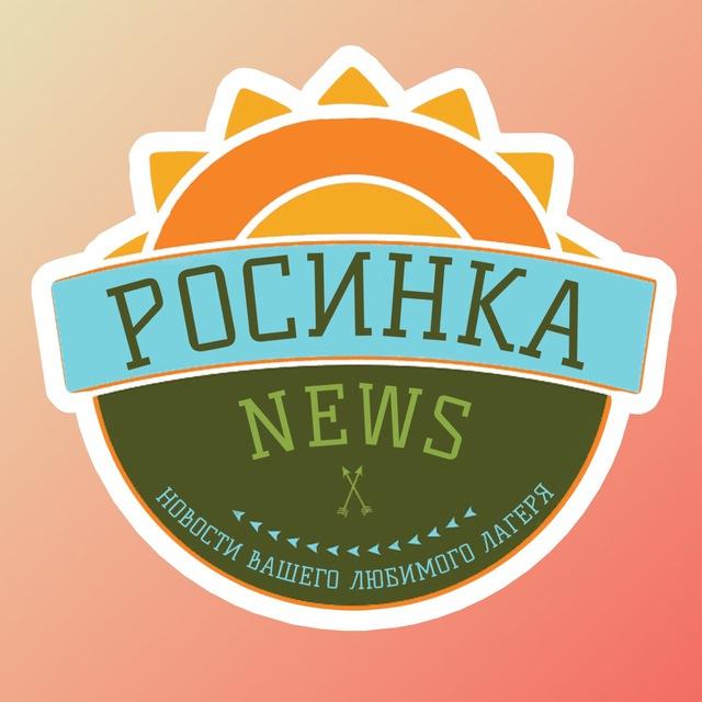 Росинка NEWS | 1 сезон 2026