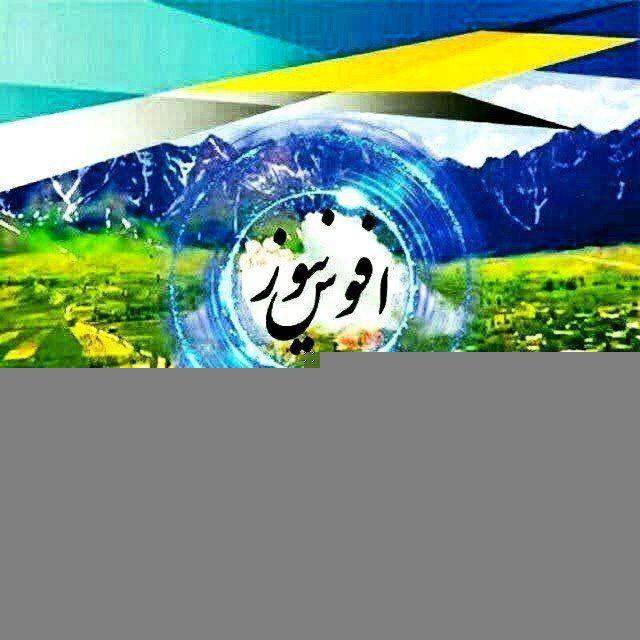 افوس نیوز