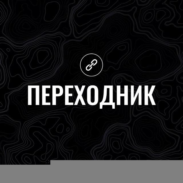 Переходник.