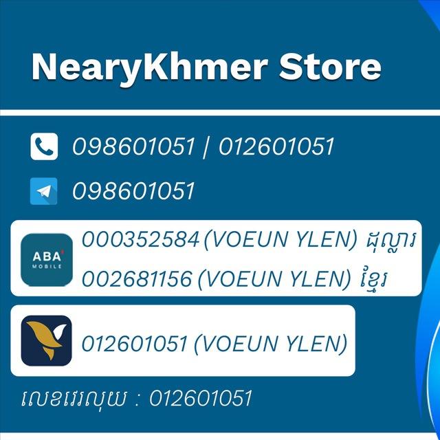 នារីខ្មែរ ស្តរ_NearyKhmer Store