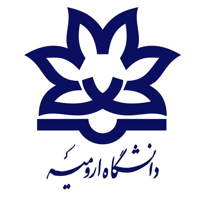 کانال دانشگاه ارومیه