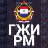👥 ГЖИ гражданам
