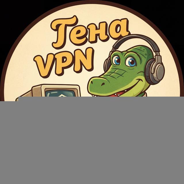 Гена ВПН - Поддержка