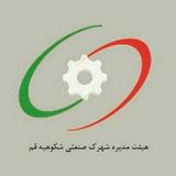 کانال اطلاع رسانی شرکت خدماتی شهرک صنعتی شکوهیه قم، (هیئت مدیره)
