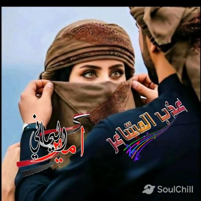 ✏️ عـ℘ـذب المشاعر 🎼